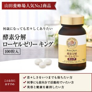 酵素分解ローヤルゼリーキング、プロポリス300 (21246)【1152894】