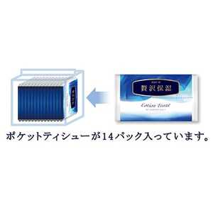 エリエール 贅沢保湿 ポケットティシュー 14組14個×16パック(224個)【配送不可地域：離島・北海道・沖縄県】【1352861】