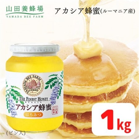 ルーマニア産アカシア蜂蜜1kgビン入(12003)【1354661】