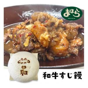 津山の肉文化をぎゅっと詰め込んだ肉まん津山饅　3種セット【配送不可地域：離島】【1416206】