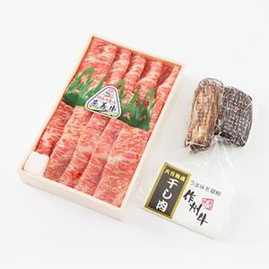 津山名物・山本精肉店の【なぎビーフ】干し肉(約200g)と牛すき焼き(ロース・500g)【配送不可地域：離島】【1418969】