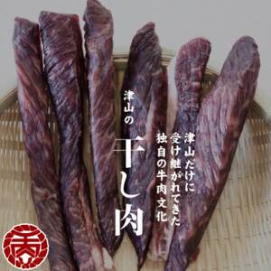 津山名物 食肉石本商店の【干し肉1kg】 500g×2パック【配送不可地域:離島・北海道・沖縄県】【1462270】