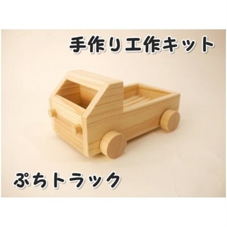 ぷちトラック　組み立てキット【1542399】
