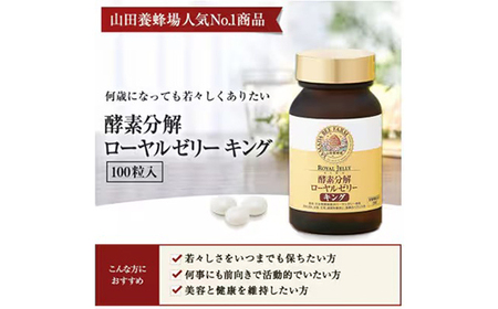 【毎月定期便】酵素分解ローヤルゼリーキング (560)全6回【4010072】