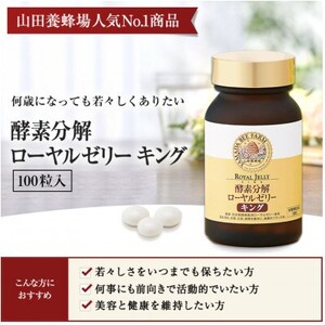 【毎月定期便】酵素分解ローヤルゼリーキング (560)全12回【4010073】