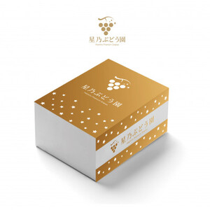 【三つ星ブランド】星乃クインニーナ 数量限定 3房～5房(1.7kg以上)【配送不可地域：離島・北海道・沖縄県】【1601634】