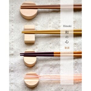 国産ヒノキの手作り箸置き(4個セット)【1627259】