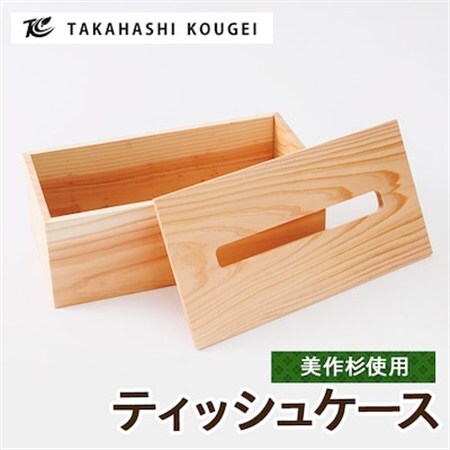 無垢の杉を使ったティッシュケース【1419830】