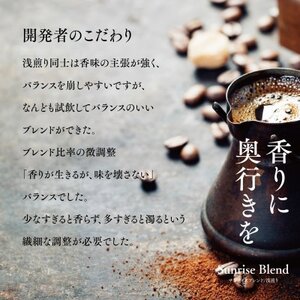 バリスタの一滴 究極のハレノコーヒー サンライズブレンド(浅煎り) 豆 800g【1654443】