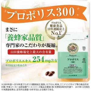 プロポリス300 【100球 ×2袋】(48655)【1701555】