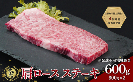 ステーキ 奈義和牛 肩 ロースステーキ 600g (300g×2) 肉 お肉 牛肉 牛 和牛 岡山 国産 11,700円