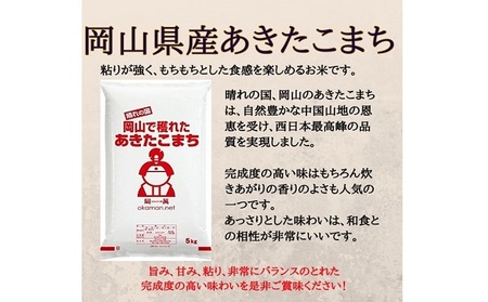 令和5年産 あきたこまち 15kg (5kg×3袋) 岡山県産 精米 お米