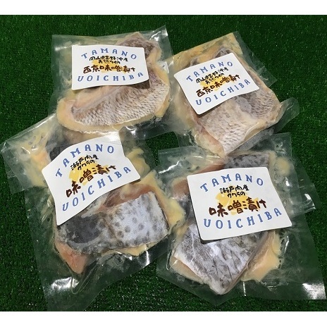 瀬戸内海 の タイ ・ サワラ 西京漬け 玉野沖産 加工食品 惣菜 冷凍 焼魚 味噌 魚貝類 加工品 西京味噌