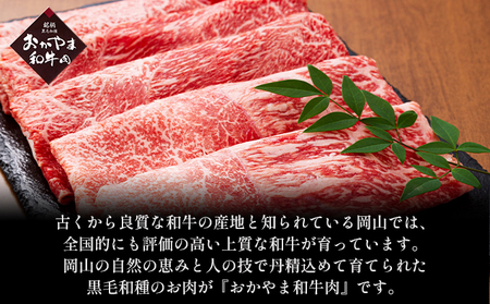 定期便 6ヶ月 おかやま 和牛肉 A4等級以上 食べ比べ 毎月 約450g×6回 牛 赤身 肉 牛肉 冷凍
