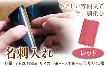 SIRUHA　 名刺入れ B-133 レッド《45日以内に出荷予定(土日祝除く)》