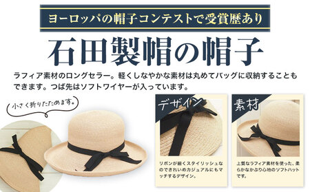 4-02a-L ラフィアブレードソフトハットセーラ Lサイズ 株式会社石田製帽《45日以内に出荷予定(土日祝除く)》帽子 ハット ファッション 岡山県 笠岡市
