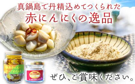 真鍋島赤にんにくオリーブオイル漬とにんにく卵黄（粉末）セット《45日以内に出荷予定(土日祝除く)》｜にんにくにんにくにんにく