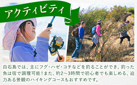 白石島旅館 華大樹 宿泊券 1泊3食付 +アクティビティ (1名) 華大樹《30日以内に出荷予定(土日祝除く)》岡山県 笠岡市 送料無料 チケット 食事 付き 宿泊 旅行 笠岡諸島