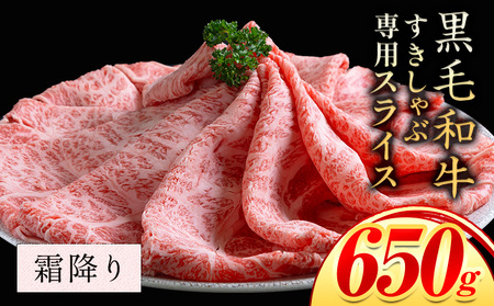 しゃぶすき スライス霜降り650g《30日以内に出荷予定(土日祝除く)》｜スライススライススライス 11,250円