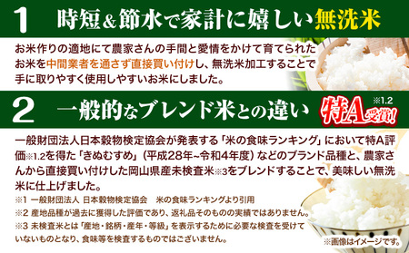 【6ヶ月定期便】晴れの国おかやま無洗米 20kg《お申し込み月の翌月から出荷開始》