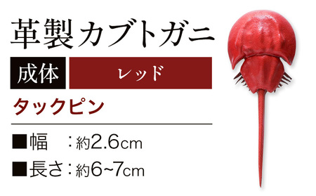 レザー 革製 カブトガニ タックピン 革 レッド JS stage株式会社 《30日以内に出荷予定(土日祝を除く)》岡山県 笠岡市 ハンドメイド ファッション イタリアンレザー