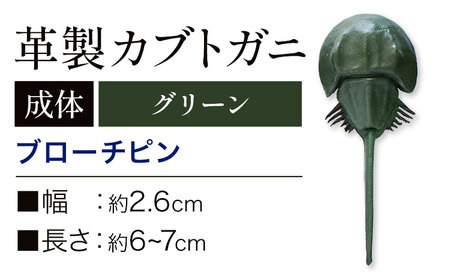 レザー 革製 カブトガニ ブローチピン 革 グリーン JS stage株式会社 《30日以内に出荷予定(土日祝を除く)》岡山県 笠岡市 ハンドメイド ファッション イタリアンレザー