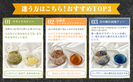 悩み別ブレンドティー セット 6種類 fleur d'espoir《30日以内に出荷予定(土日祝除く)》岡山県 笠岡市 ハーブ 紅茶 ティーパック エディブルフラワー
