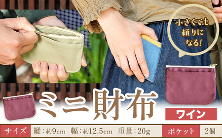 ミニ財布 ワイン SIRUHA 《30日以内に出荷予定(土日祝除く)》岡山県 笠岡市 財布 ミニ財布 帆布 デニム 送料無料