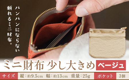 ミニ財布少し大きめ ベージュ SIRUHA 《30日以内に出荷予定(土日祝除く)》岡山県 笠岡市 財布 ミニ財布 帆布 送料無料