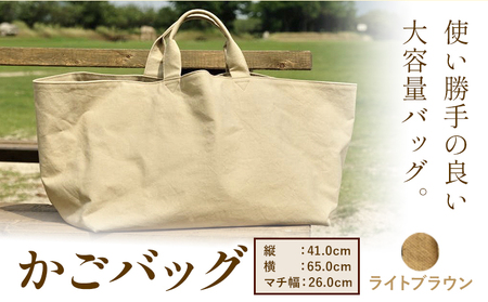 SIRUHA　かごバッグ　C-30 ライトブラウン《45日以内に出荷予定(土日祝除く)》