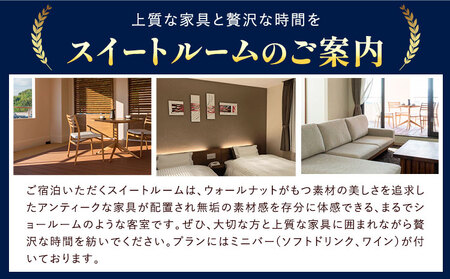 チケット 笠岡グランドホテル スイートルームペア1泊宿泊券 ミニバー(ソフトドリンク、ワイン)付き ハーベストベイ株式会社 《45日以内に出荷予定(土日祝除く)》岡山県 笠岡市 ホテル 宿泊券 ペア スイートルーム 1泊 観光 旅行 美術館