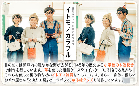 イトモノカラフル 毛糸玉アソートセット おまかせ 10個 セット 《45日以内に出荷予定(土日祝除く)》手造り 手作り 毛糸 手芸 岡山県 笠岡市 海の校舎 アトリエ