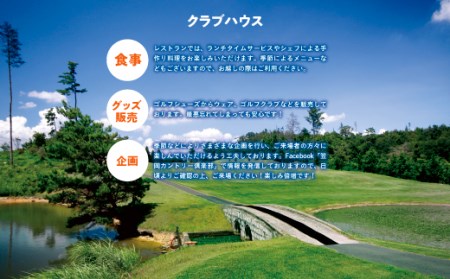 平日ゴルフプレーご招待券 セルフプレー券 笠岡カントリー倶楽部《45日以内に出荷予定(土日祝除く)》