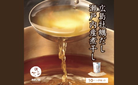 2 19 広島牡蠣だし瀬戸内産煮干し１０パックセット 岡山県笠岡市 ふるさと納税サイト ふるなび