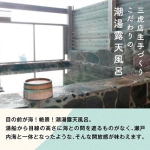 6-02 島宿三虎ログハウス１泊２食付ペアチケット｜宿泊券《45日以内に出荷予定(土日祝除く)》