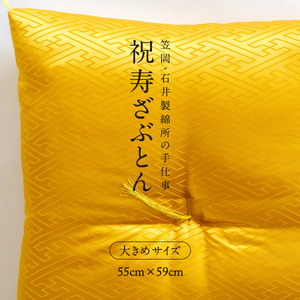 祝寿ざぶとん 座布団 ざぶとん 55cm×59cm 国産 お祝い 贈答 プレゼント 紗綾形 山吹色《45日以内に出荷予定(土日祝除く)》