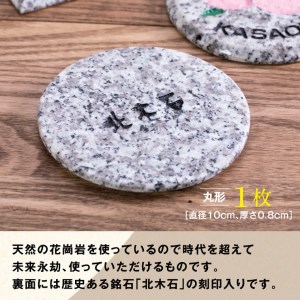 A-19 北木石製コースター（丸型）《90日以内に出荷予定(土日祝除く)》