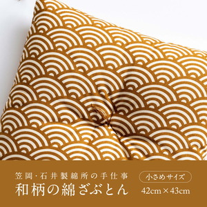 座布団 和柄の綿ざぶとん 42cm×43cm 国産 綿100％ お祝い 贈答 プレゼント 枯葉色《45日以内に出荷予定(土日祝除く)》