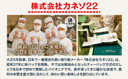 大田記念病院が考えた だしパック 10包×10袋入り 計100包入り 株式会社カネソ22 国産厳選素材使用 簡単 本格だし パックタイプ ジッパー付き さば節 昆布 椎茸 いわし煮干し かつお節 送料無料 岡山県 笠岡市