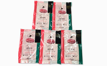 北海道産 ゆうべつ牛 ハンバーグ 20個 (4個入×5パック) 赤身 牛肉 冷凍 湧別牛 冷凍 国産 遺伝子 オホーツク 北海道