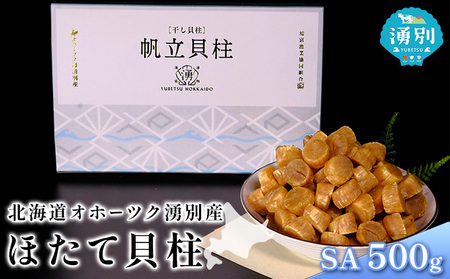 ⑤ 新物‼️ 2025年‼️1等級‼️ 干 ほたて貝柱 ‼️SAサイズ 500g×2個 ⑤ 新物‼️ 2025年‼️1等級‼️ 干 ほたて貝柱 ‼️SAサイズ