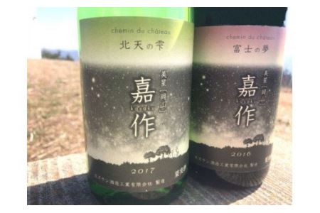 E-16 美星町産ワイン　赤・白ワインセット　嘉作