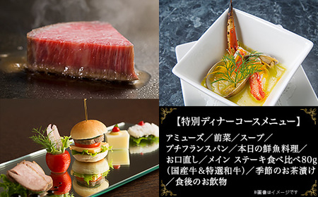 7203「遊心美膳 高木」ご招待券(特別ディナーコース)