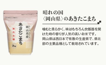 【無洗米】食べ比べ8kg（こしひかり2kg×2袋、あきたこまち2kg×2袋）