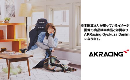 AKRacing Gyokuza Denim Lite エーケーレーシング ゲーミングチェア【2024年7月より順次発送】