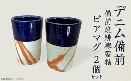 ◯【2551】127.ビアマグ…備前焼 備前焼ビアマグ - 備前焼 宗兵衛窯（そうべえがま）