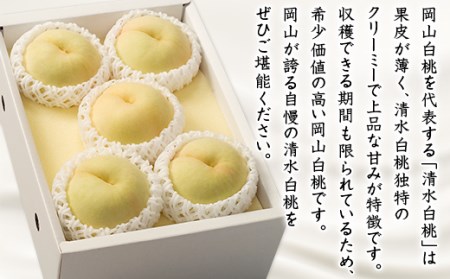 74-12 清水白桃5～7玉（計1.5kg以上）【2026年7月中旬～7月下旬発送予定】