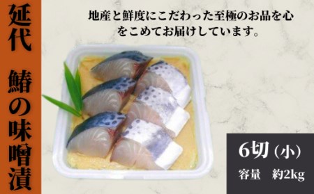 鰆の味噌漬け020-011