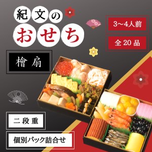 21-035-004.紀文のおせち【12/30着】