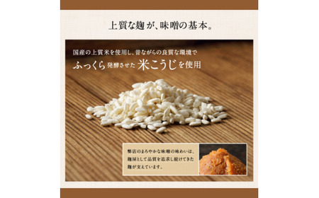 美袋乃唄1kg×２（糀・麦）・ひしおもろみ・ゴマみそちりめんセット【まるみ麹本店】018-014